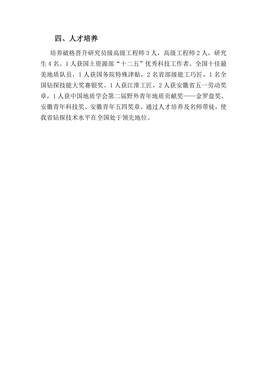 深部岩心钻探关键技术研究创新团队主要成绩和贡献-安徽地矿局_第3页