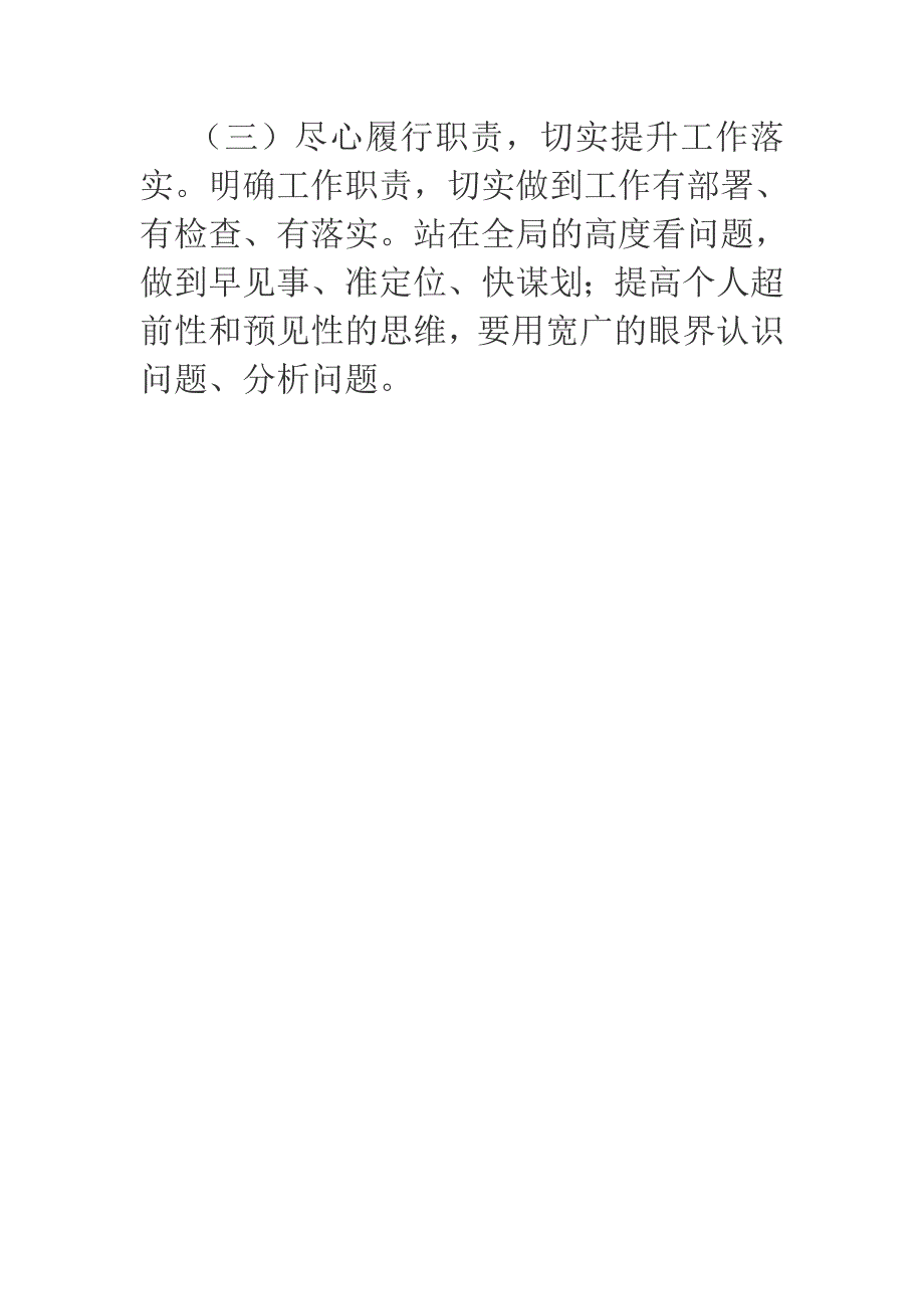 2018年企业领导干部个人述职述廉报告_第4页