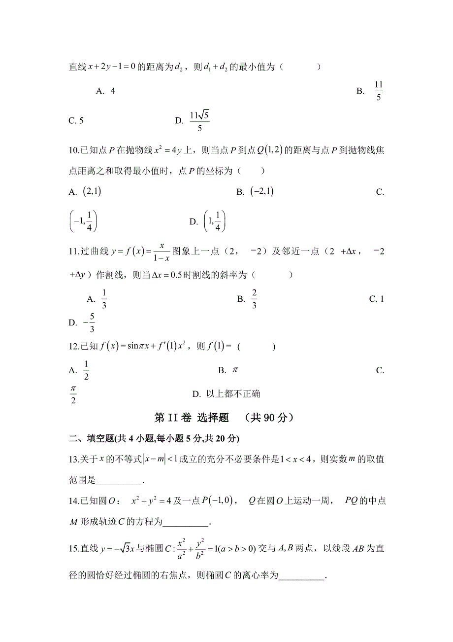 安徽省定远重点中学2018-2019学年高二上学期期中考试数学（理）---精校Word版含答案_第3页