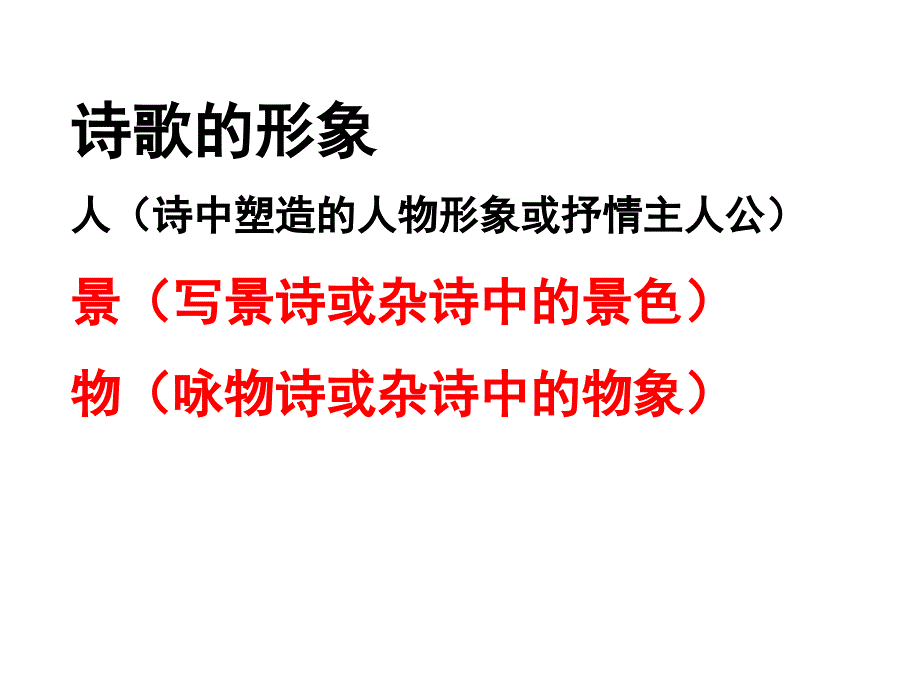 高三年级语文备课材料——形象之景象和物象 (2)_第2页