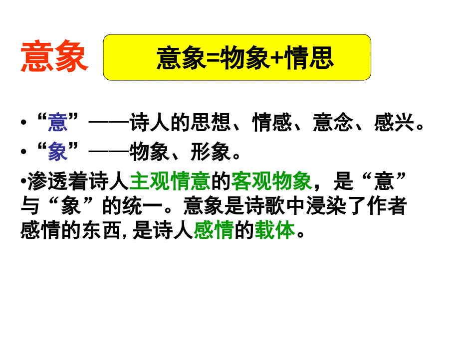 高三年级语文备课材料——形象之景象和物象 (2)_第3页