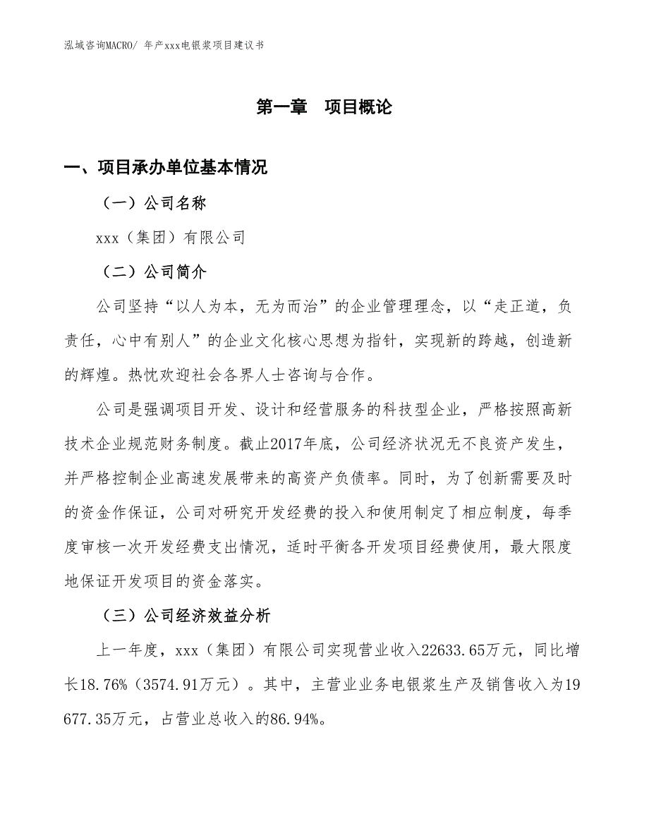 年产xxx电银浆项目建议书_第3页