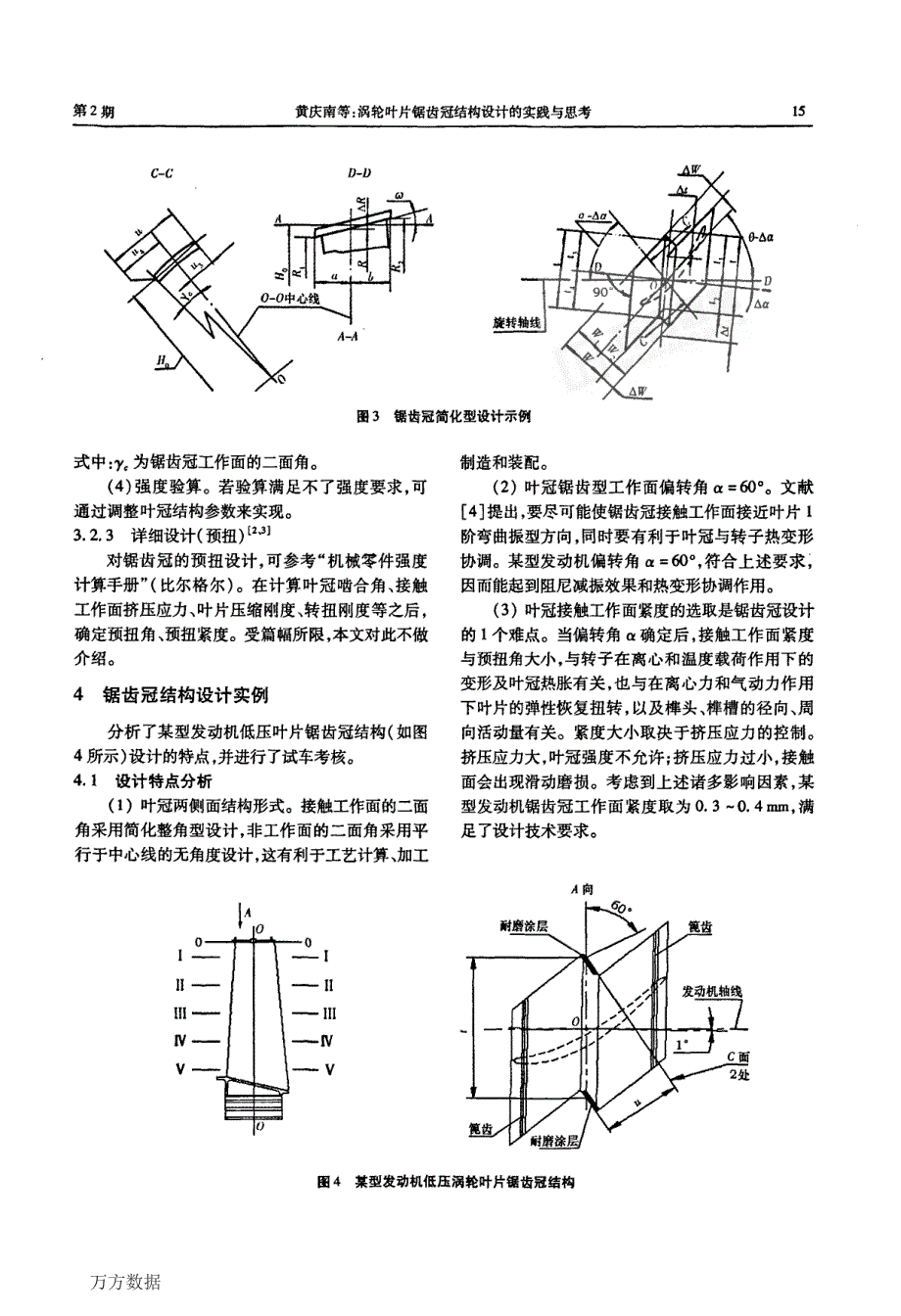 涡轮叶片锯齿冠结构设计的实践与思考_第3页