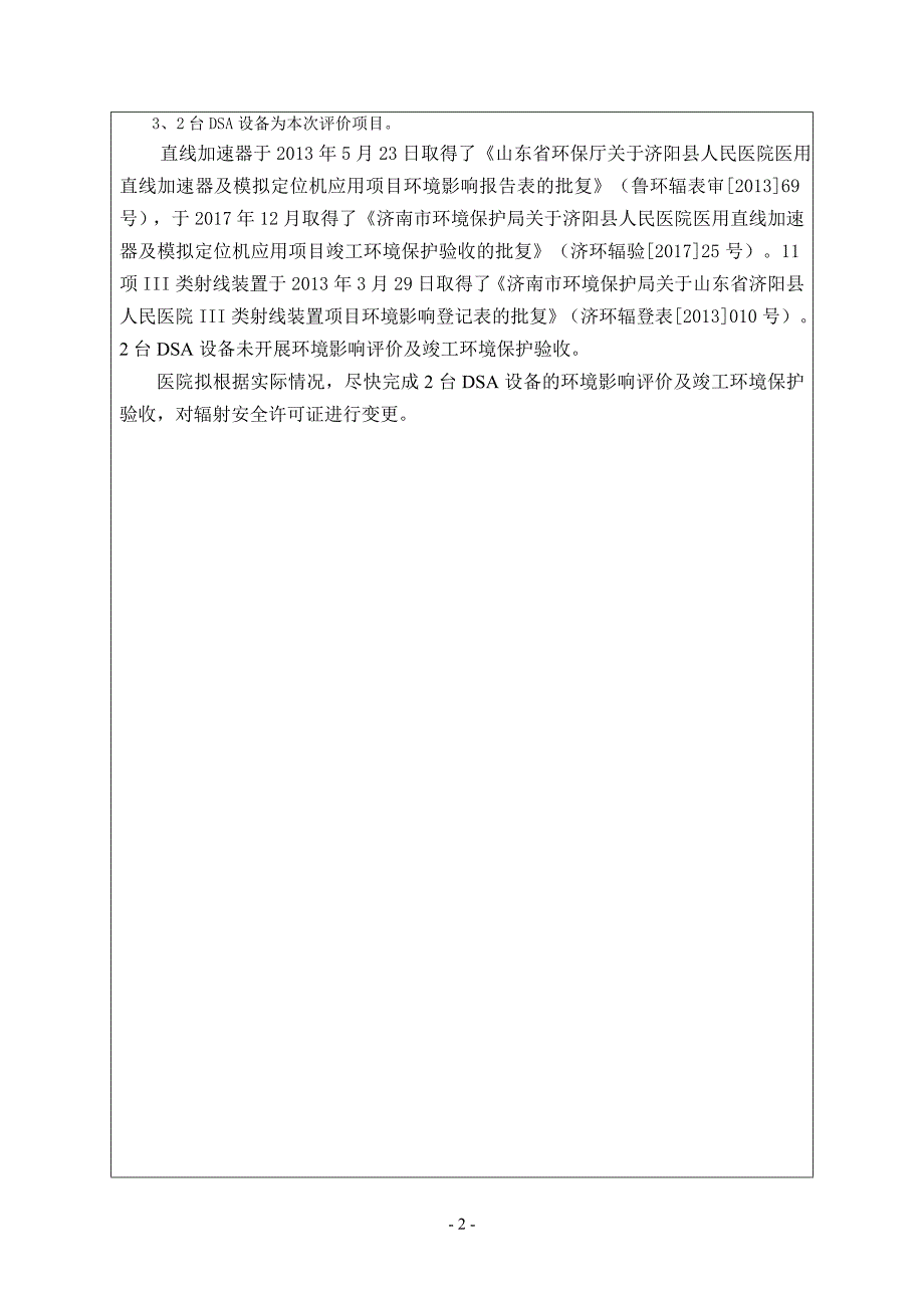 济阳县人民医院报告表（送审版）DSA1130_第3页