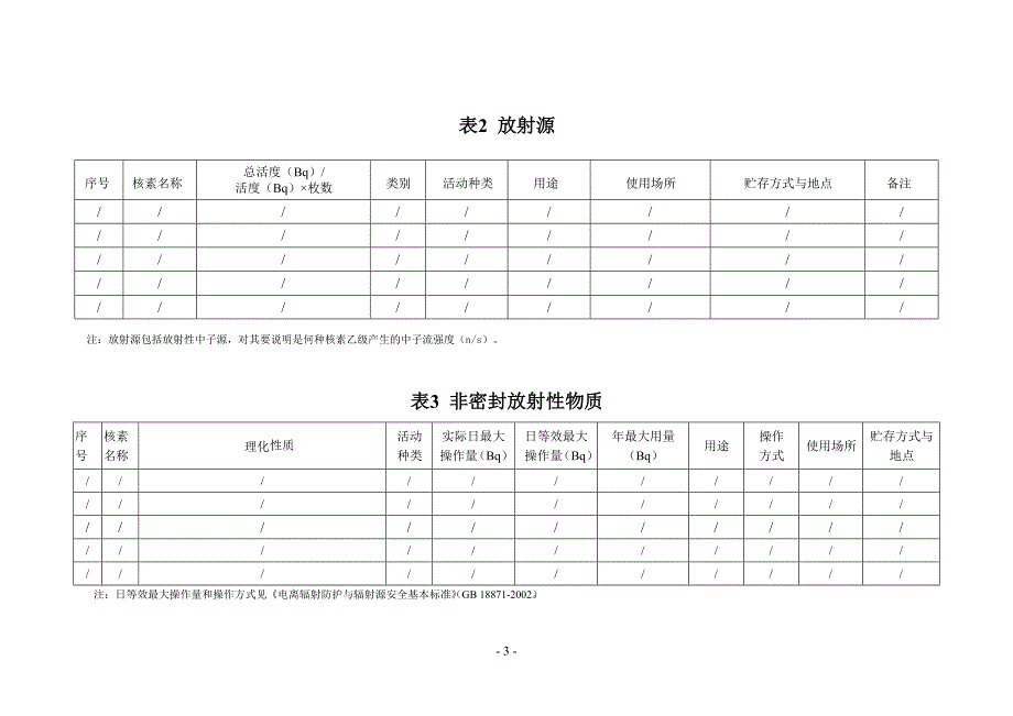 济阳县人民医院报告表（送审版）DSA1130_第4页