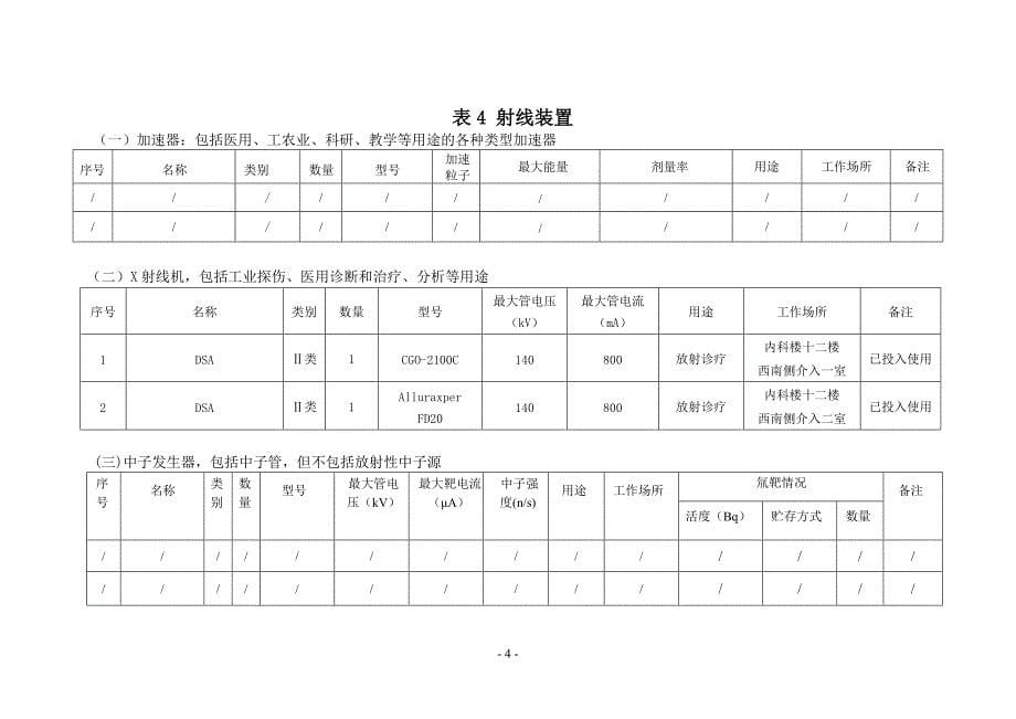 济阳县人民医院报告表（送审版）DSA1130_第5页
