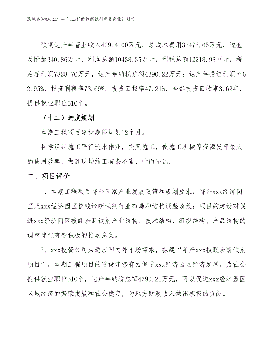 年产xxx核酸诊断试剂项目商业计划书_第3页