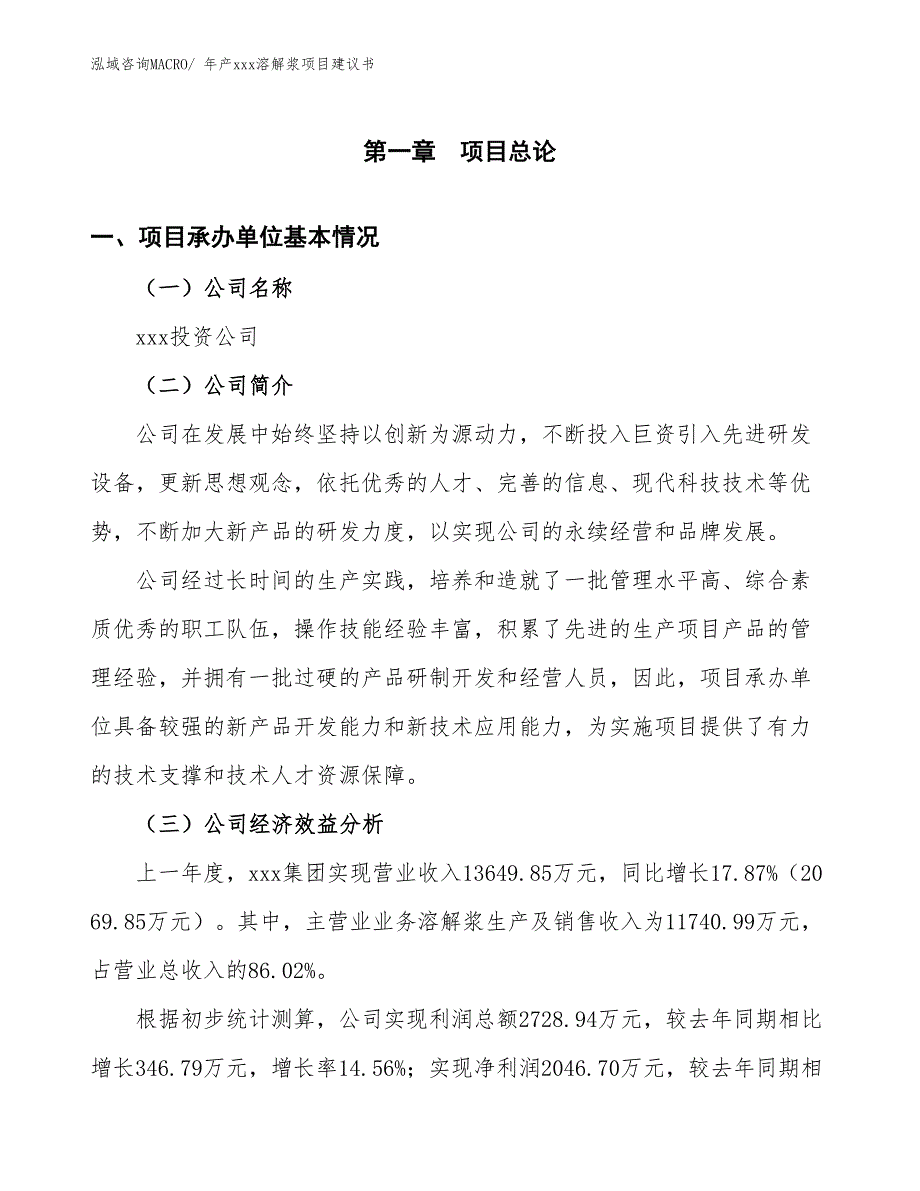 年产xxx溶解浆项目建议书_第3页