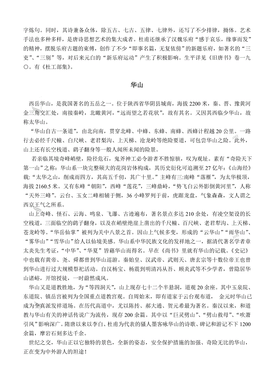 （人教新课标）四年级品德与社会下册教学参考 家乡的美景 家乡的人 1_第3页