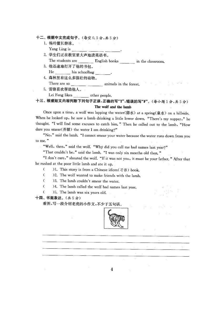 六年级英语下册试卷-单元测评卷｜（含答案，听力原文，图片版）译林版_第5页