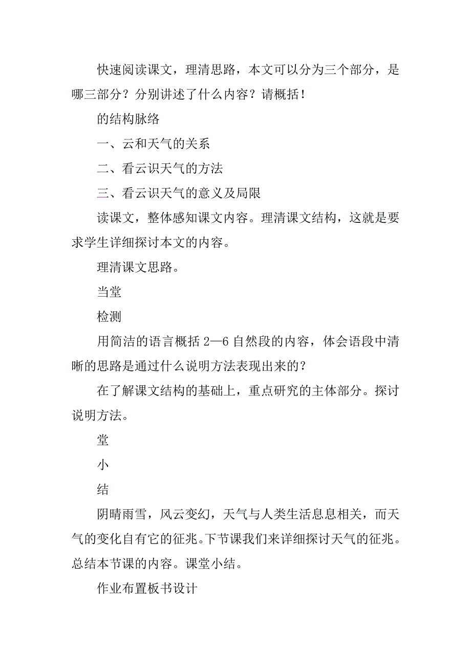 看云识天气导学案(1)_第4页