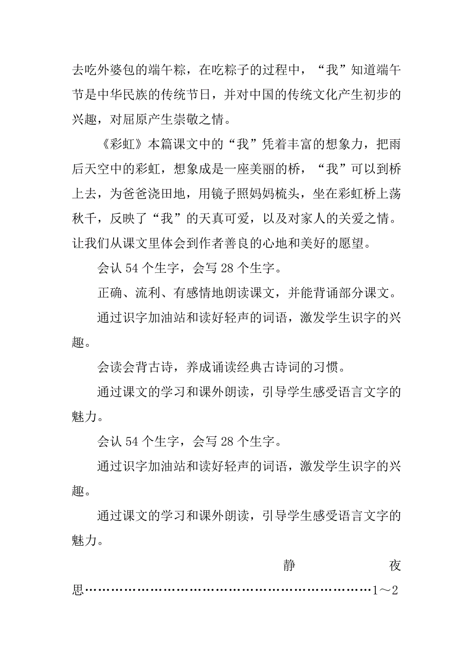 编版本一年级语文下册第四单元教学设计_第2页