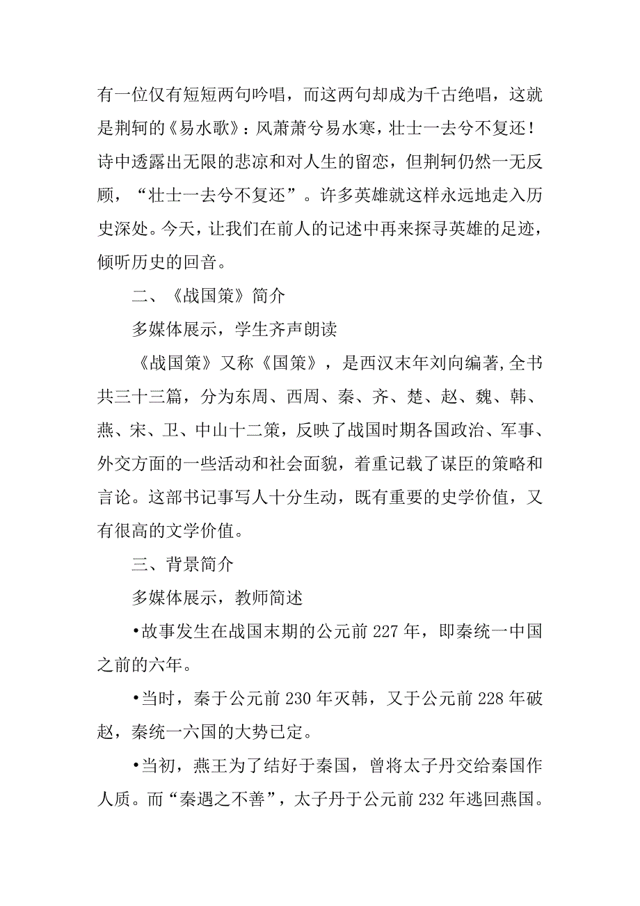 荆轲刺秦王教案（系列五）_第3页