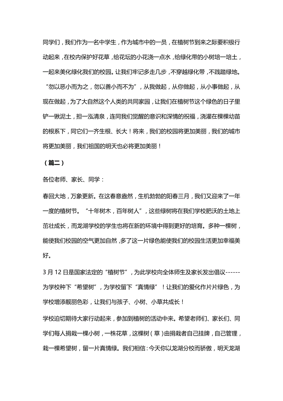 学校植树节倡议书九篇_第2页