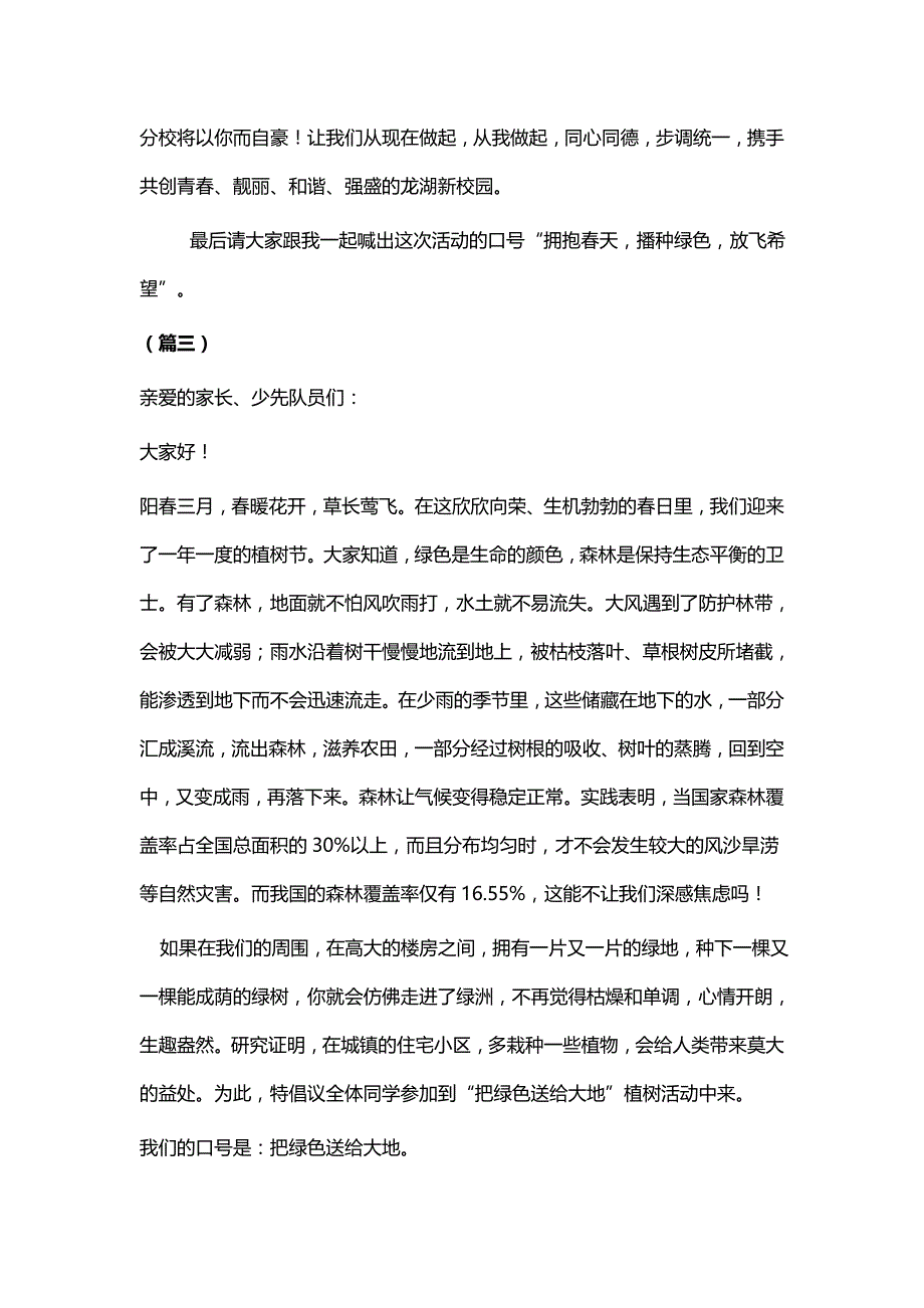 学校植树节倡议书九篇_第3页