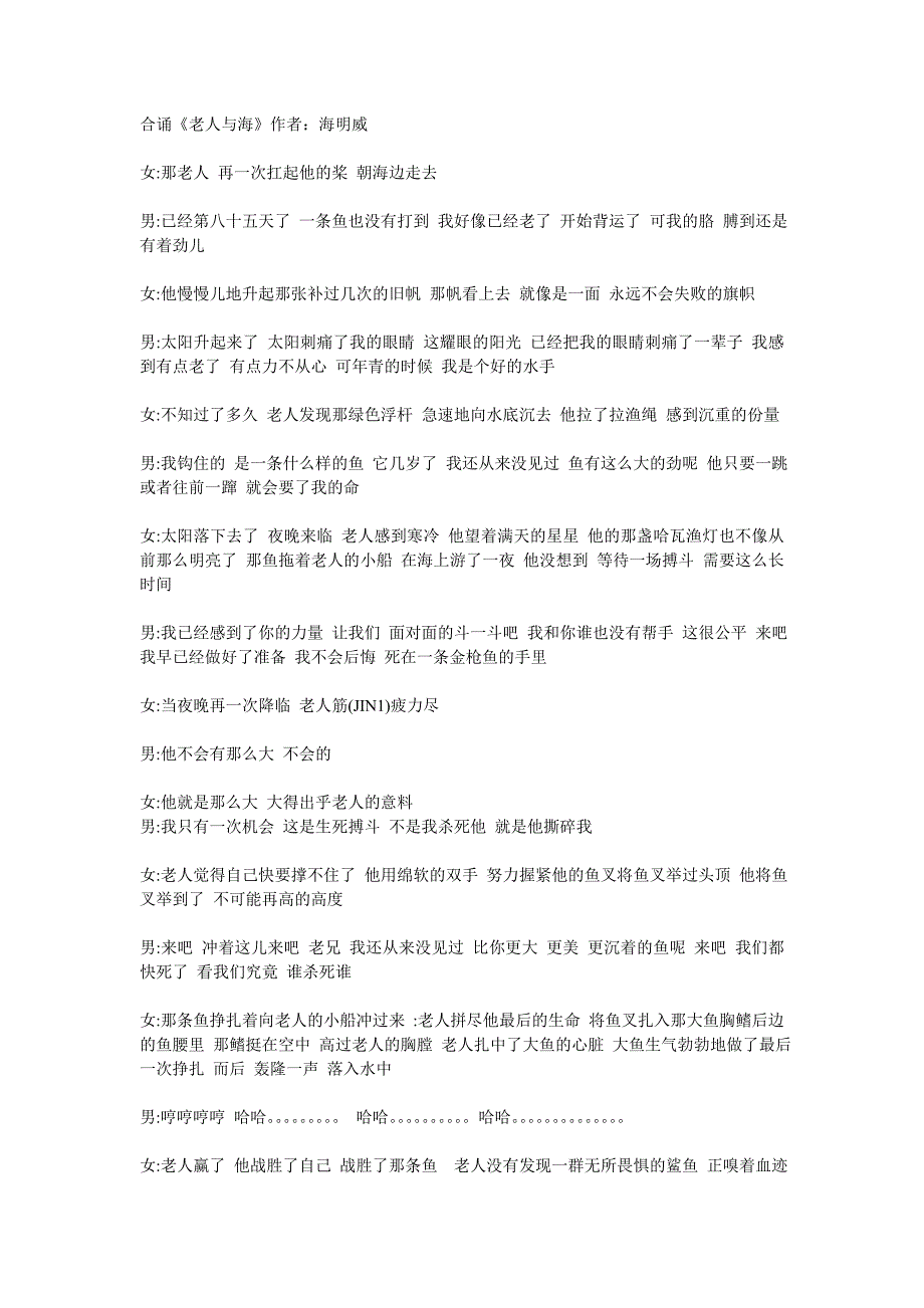 老人与海(朗诵稿件)_第1页