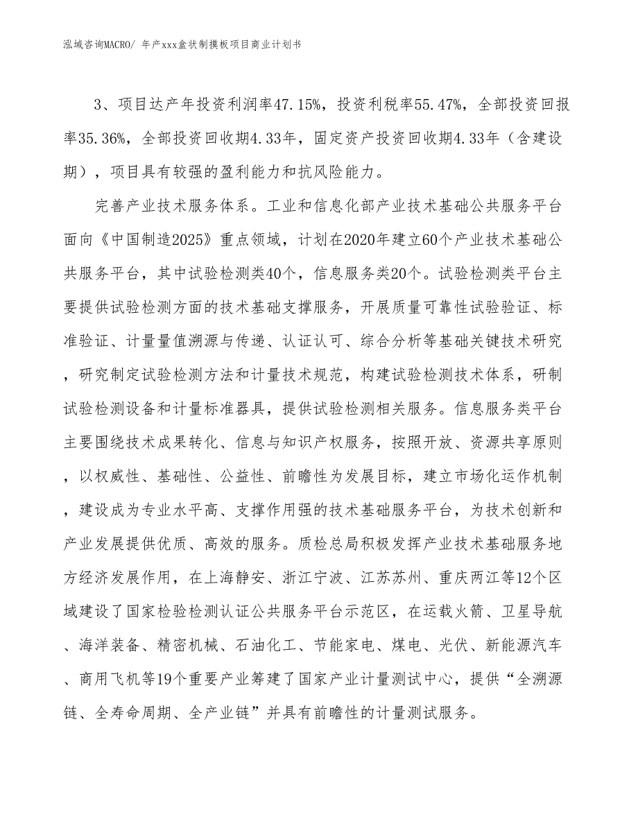 年产xxx盒状制摸板项目商业计划书_第4页