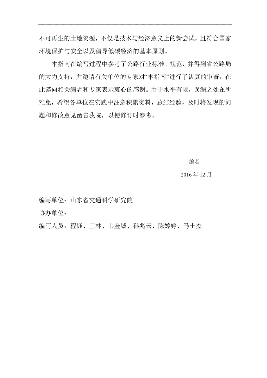 (指南)拜耳法赤泥路基施工技术指南_第4页