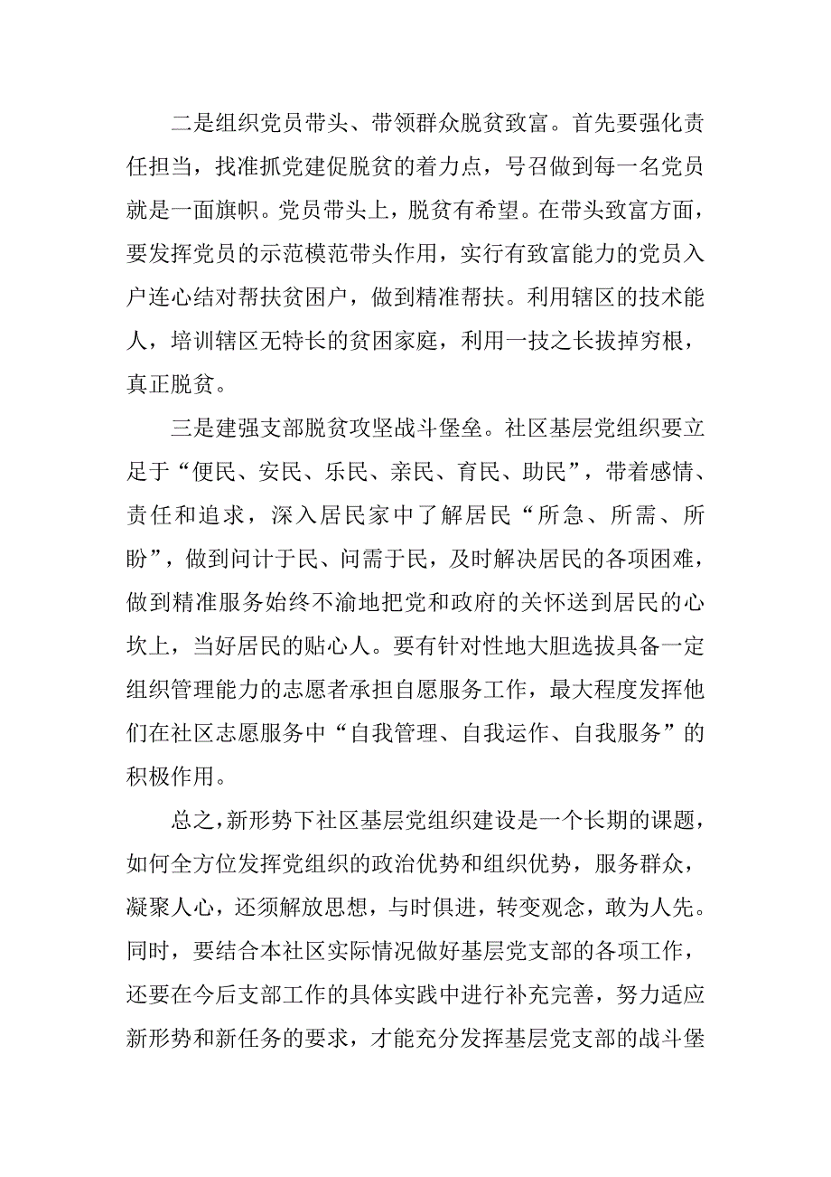 浅谈新形势下社区如何抓党建促脱贫_第2页