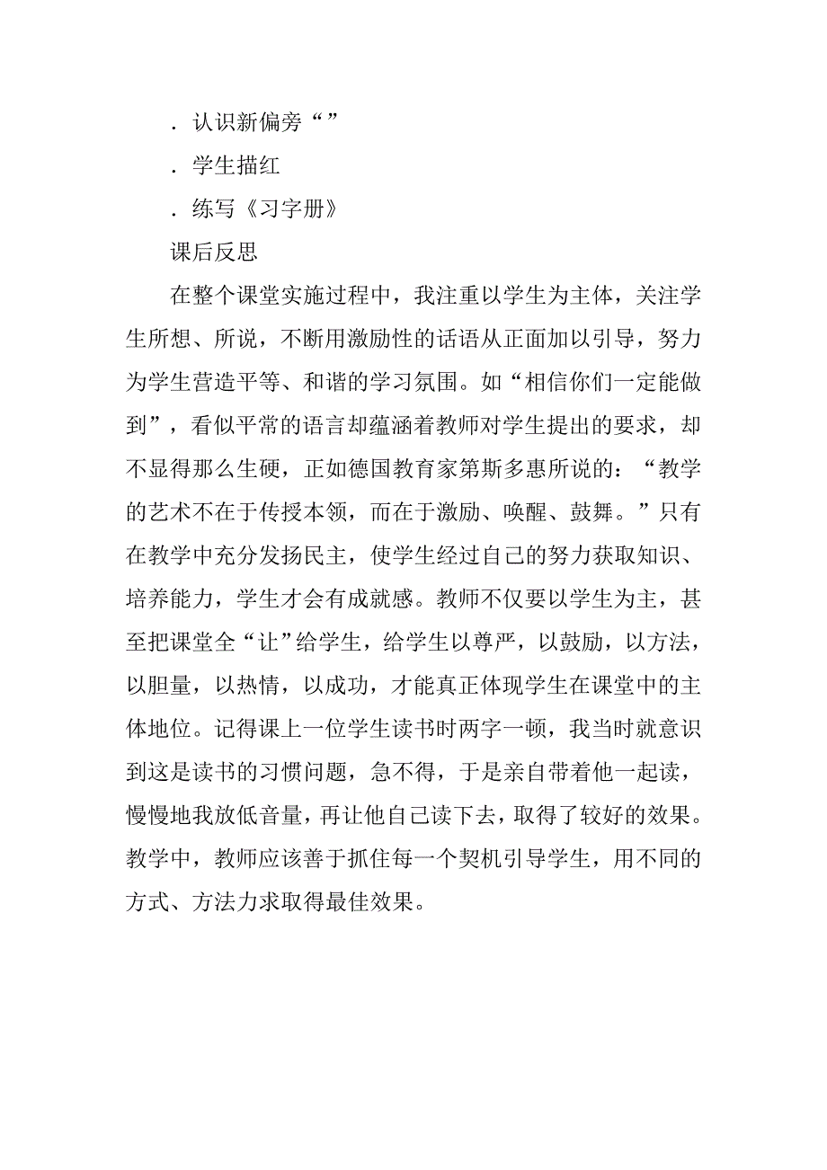 苏教二册《放小鸟》课时教学设计_第4页