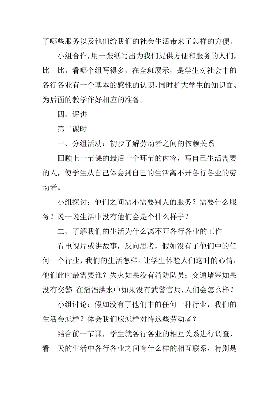 苏教版三年级品德与生活下册《我们的生活需要谁》教案分析_第3页