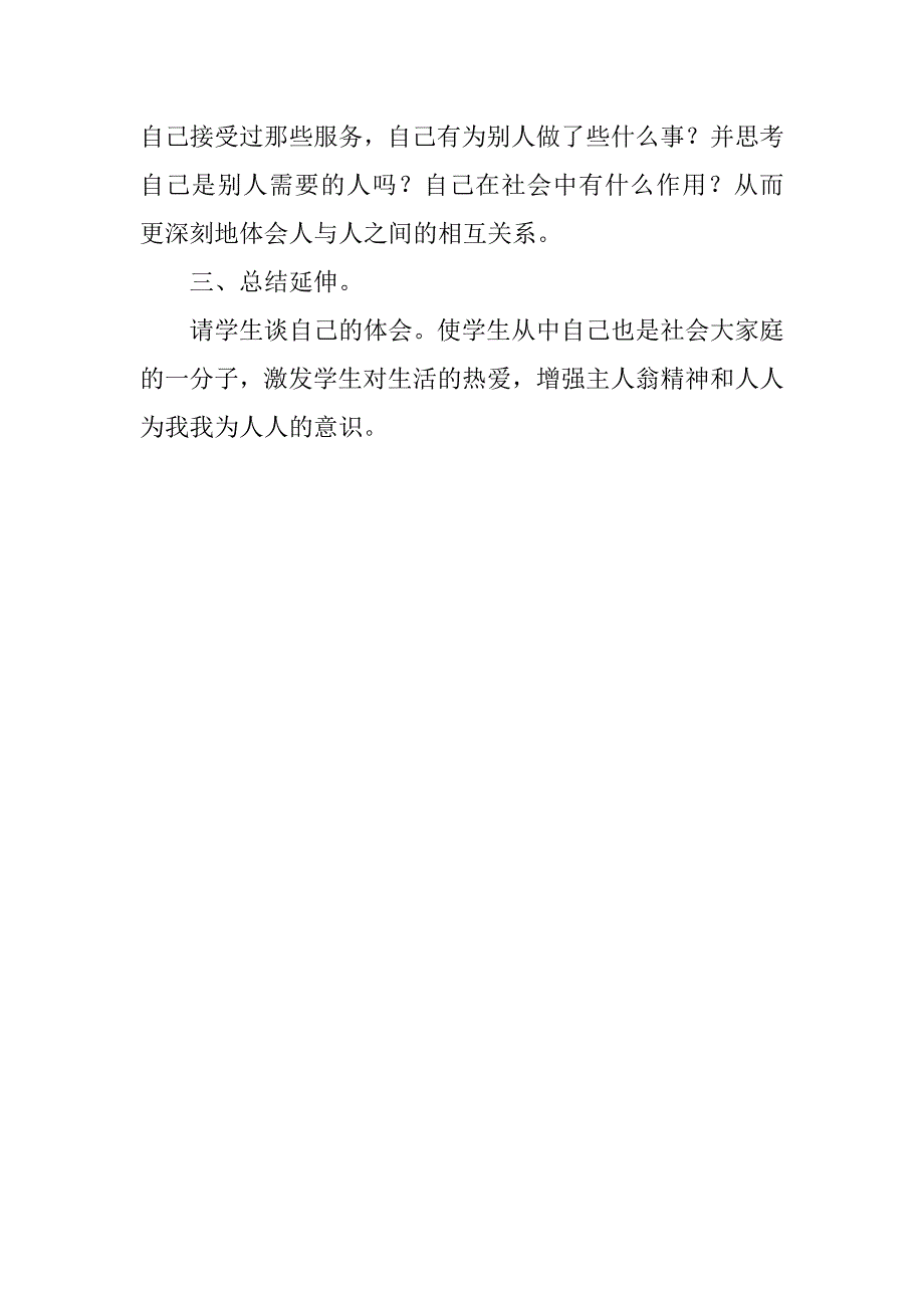 苏教版三年级品德与生活下册《我们的生活需要谁》教案分析_第4页