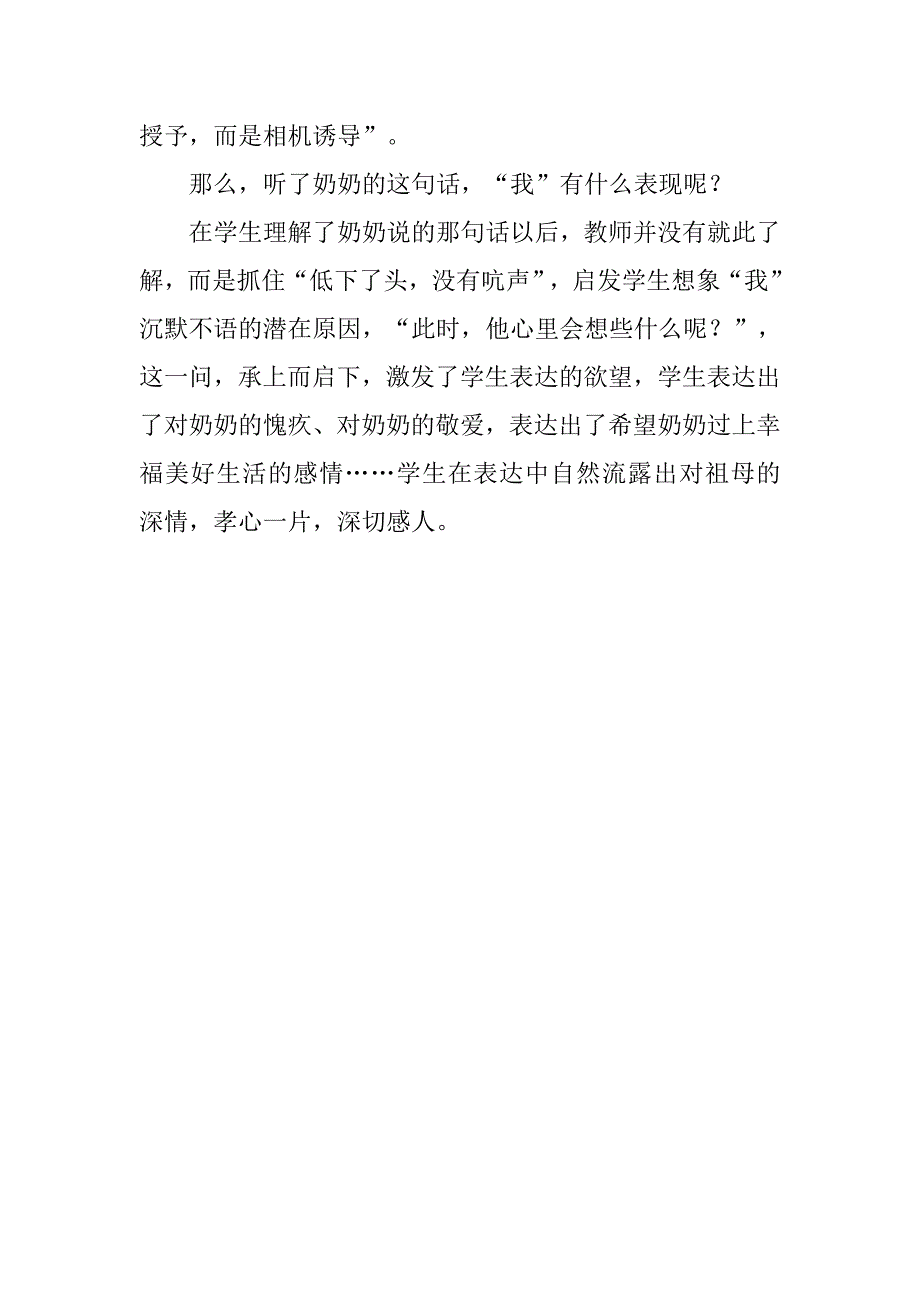 看了《奶奶的白发》一文教学片段后的感想_第2页