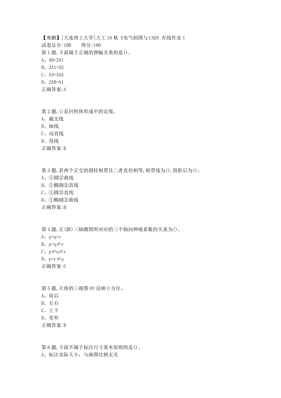 [大连理工大学]大工18秋《电气制图与CAD》在线作业1_第1页