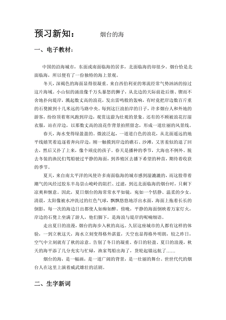 烟台的海 (1)_第1页