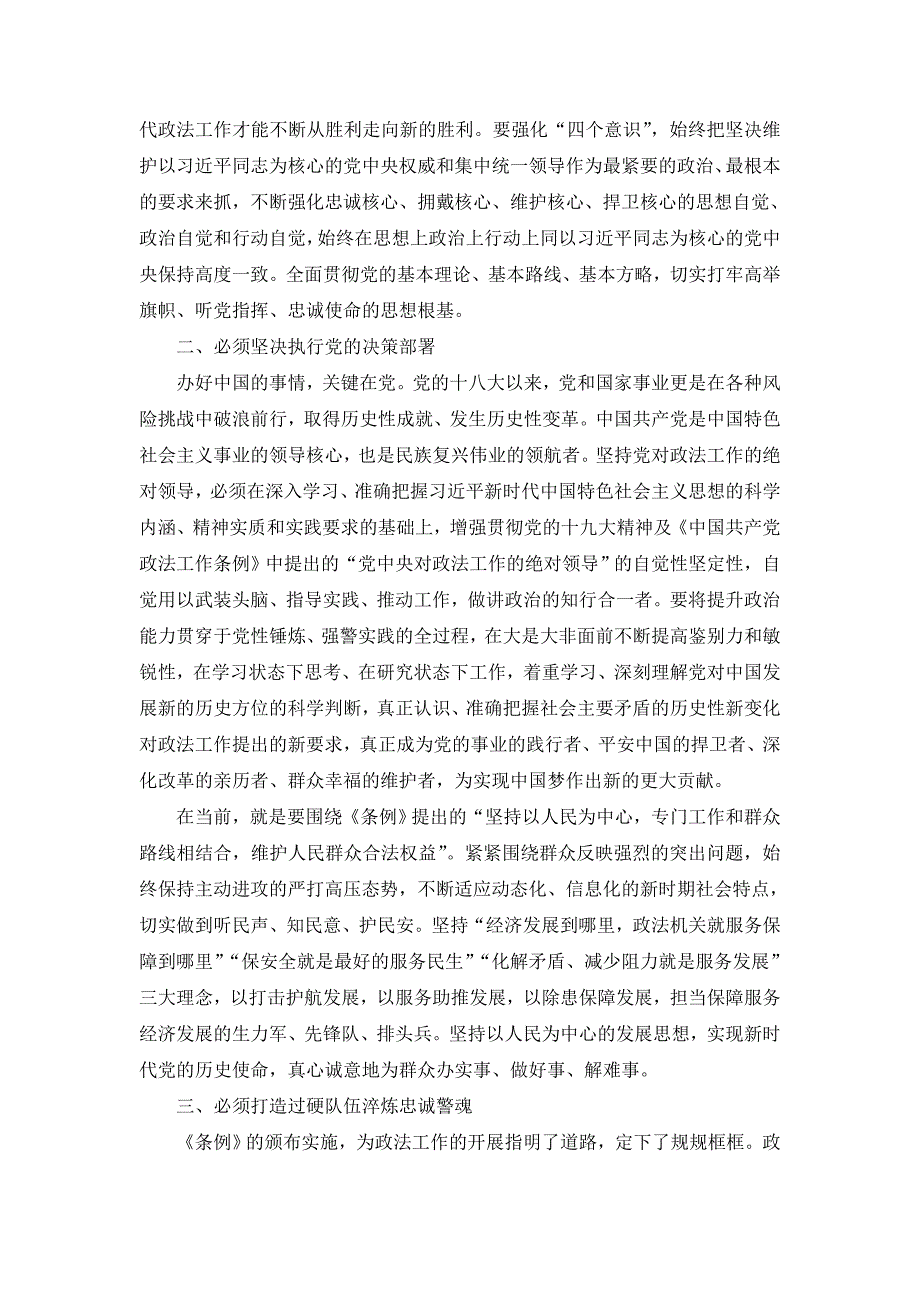 中国共产党政法工作条例学习心得体会精选14篇_第2页