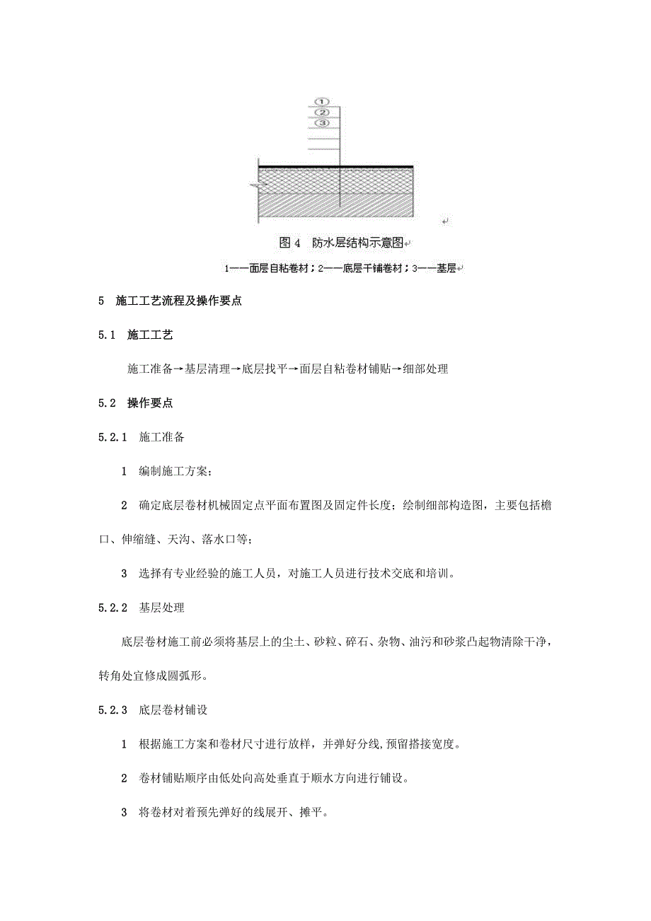 自粘(湿铺)防水卷材施工方案.doc_第2页