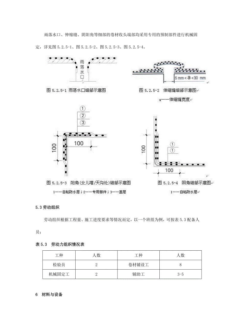 自粘(湿铺)防水卷材施工方案.doc_第4页