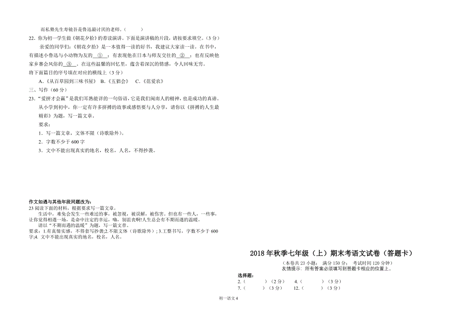 2018秋安溪县初一年期中考语文试卷及答案.doc_第4页