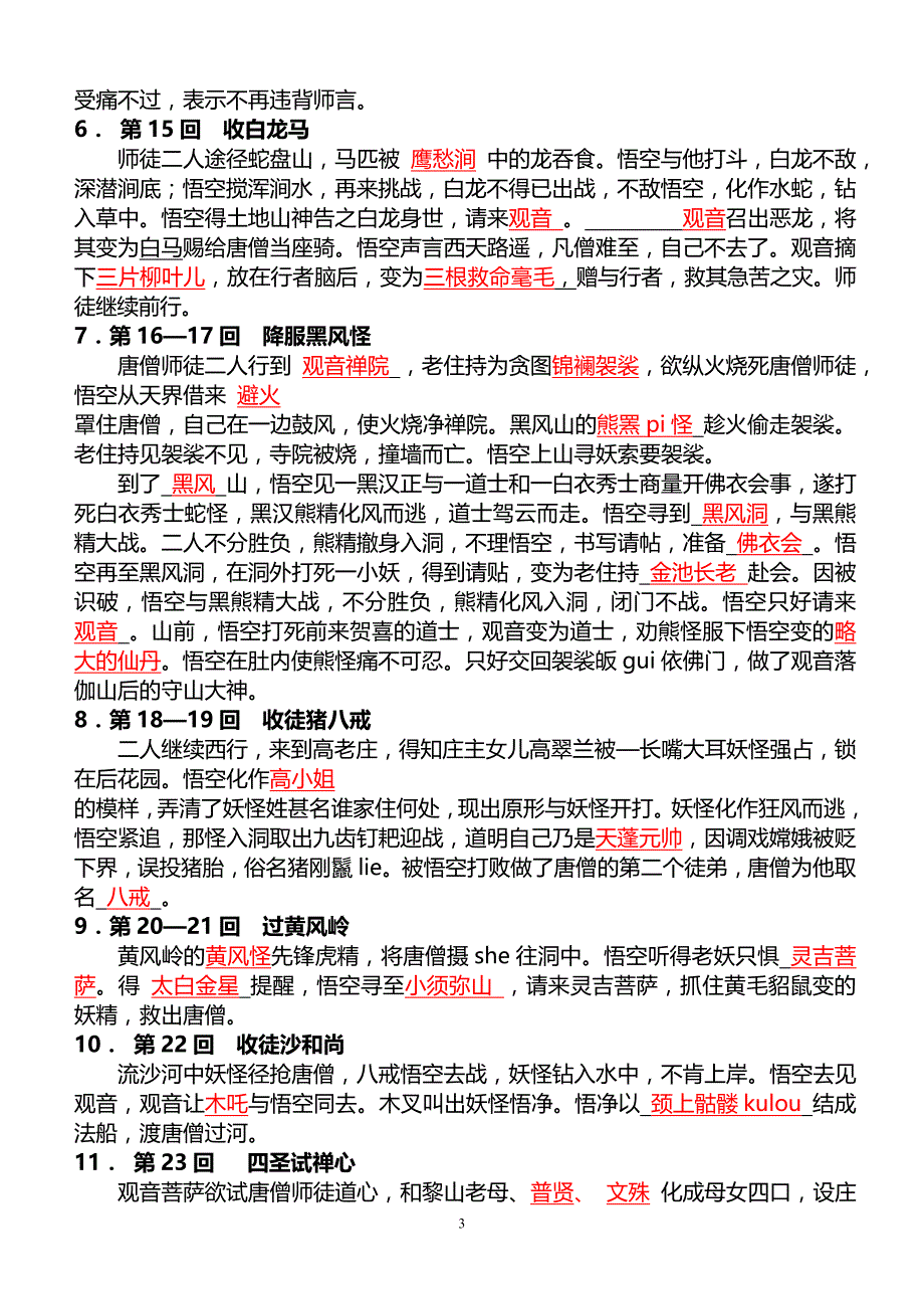 西游记1-100回复习(答案).doc_第3页