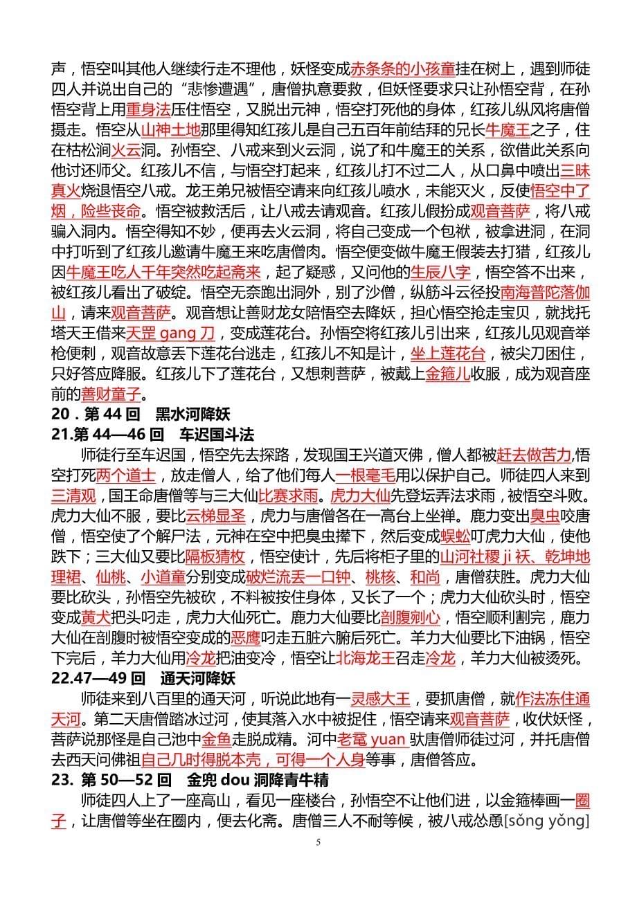 西游记1-100回复习(答案).doc_第5页