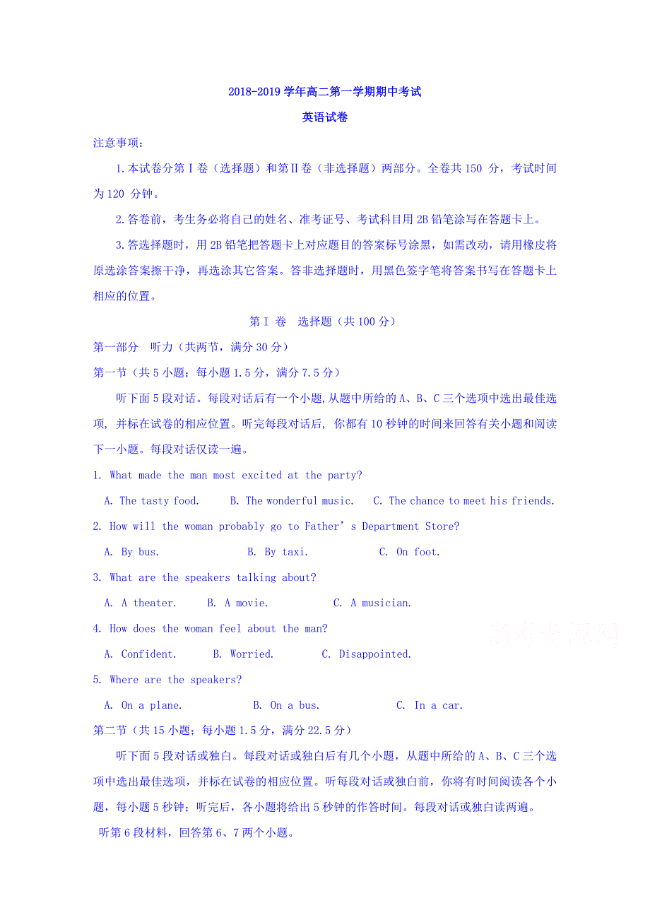 河北省沧州市七县2018-2019学年高二上学期期中联考英语试题 Word版含答案.doc_第1页