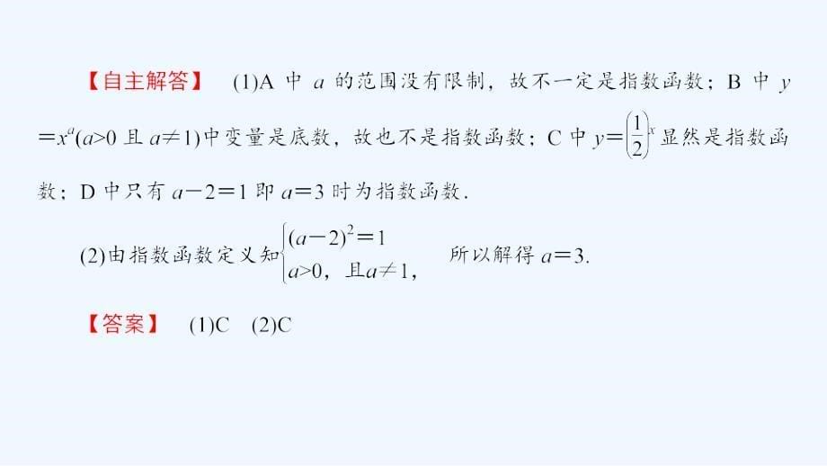 【新高考优选】人教A版高中数学必修1 2.1.2 指数函数及其性质 课件（第二课时）（2） .ppt_第5页