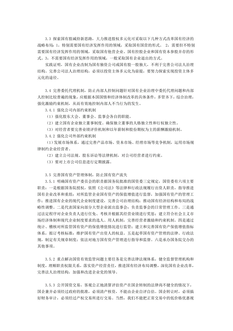 探讨国企改革中存在的主要问题及应对措施.doc_第3页