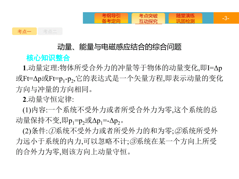 2020版高考物理复习（江浙选考1）配套课件：专题四 动量与能量观点的综合应用 .pptx_第3页