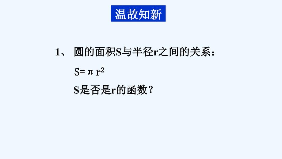 【新高考优选】人教A版高中数学必修1 1.2.2 函数的表示法 课件（第一课时 ）（2） .ppt_第2页