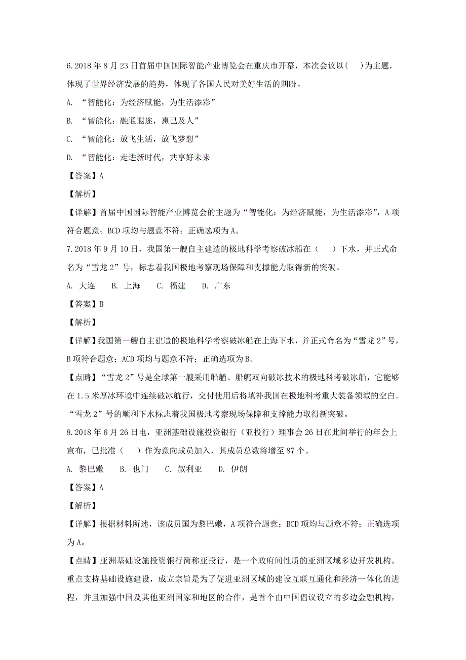 【解析版】上海市浦东新区2018-2019学年高二上学期期中质量检测政治试题 Word版含解析.doc_第3页