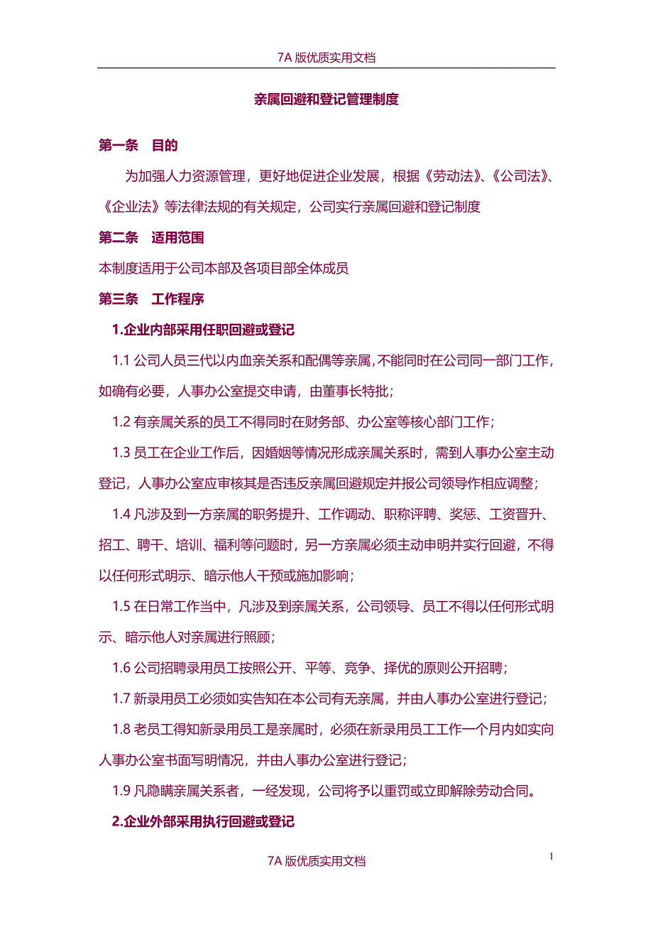【6A版】亲属回避和登记管理制度_第1页