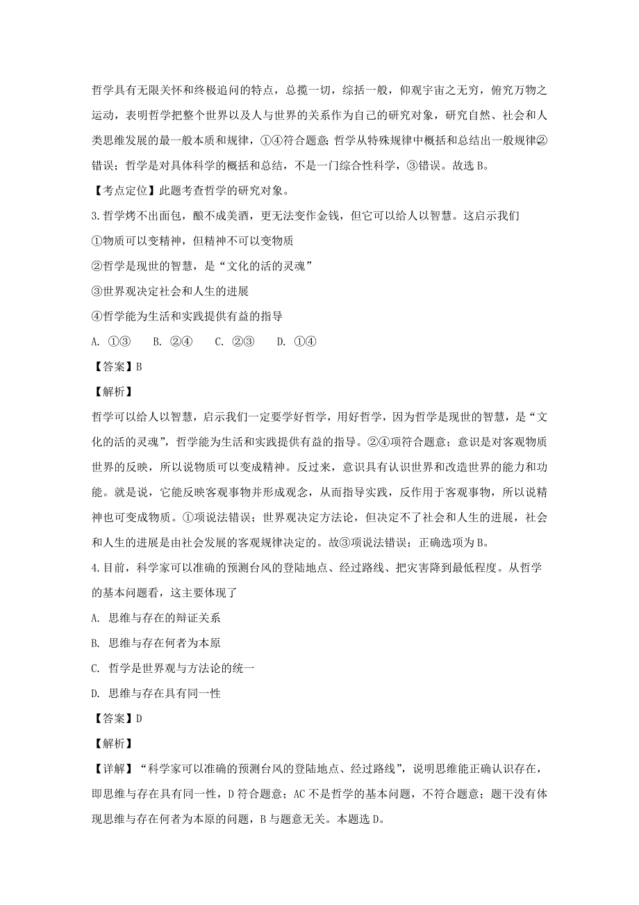 【解析版】黑龙江省大庆市铁人中学2018-2019学年高二上学期期中考试政治试题 Word版含解析.doc_第2页