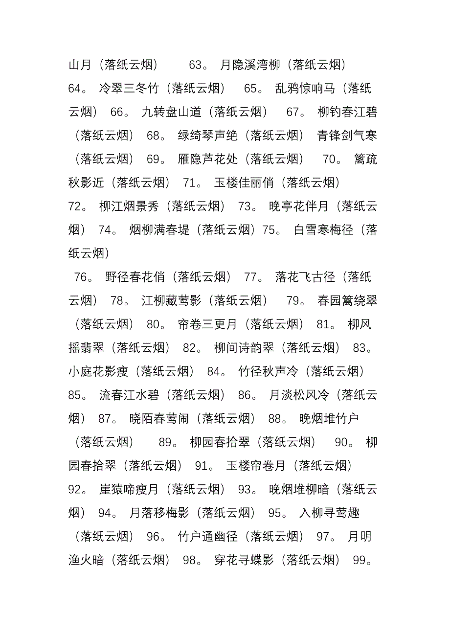 五言对联.doc_第4页