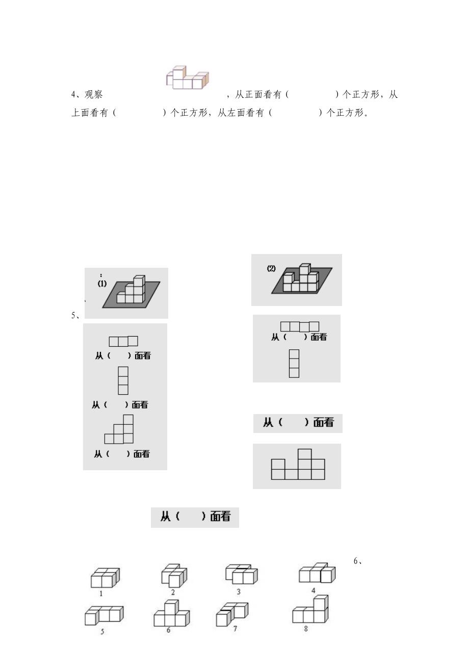 人教版五年级数学下册第一单元测试题.docx_第2页