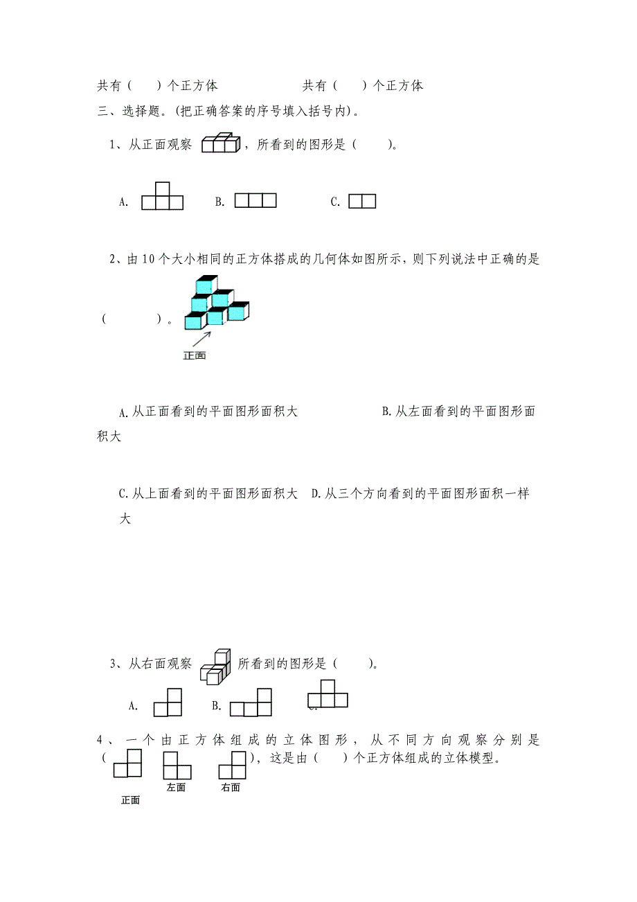 人教版五年级数学下册第一单元测试题.docx_第4页