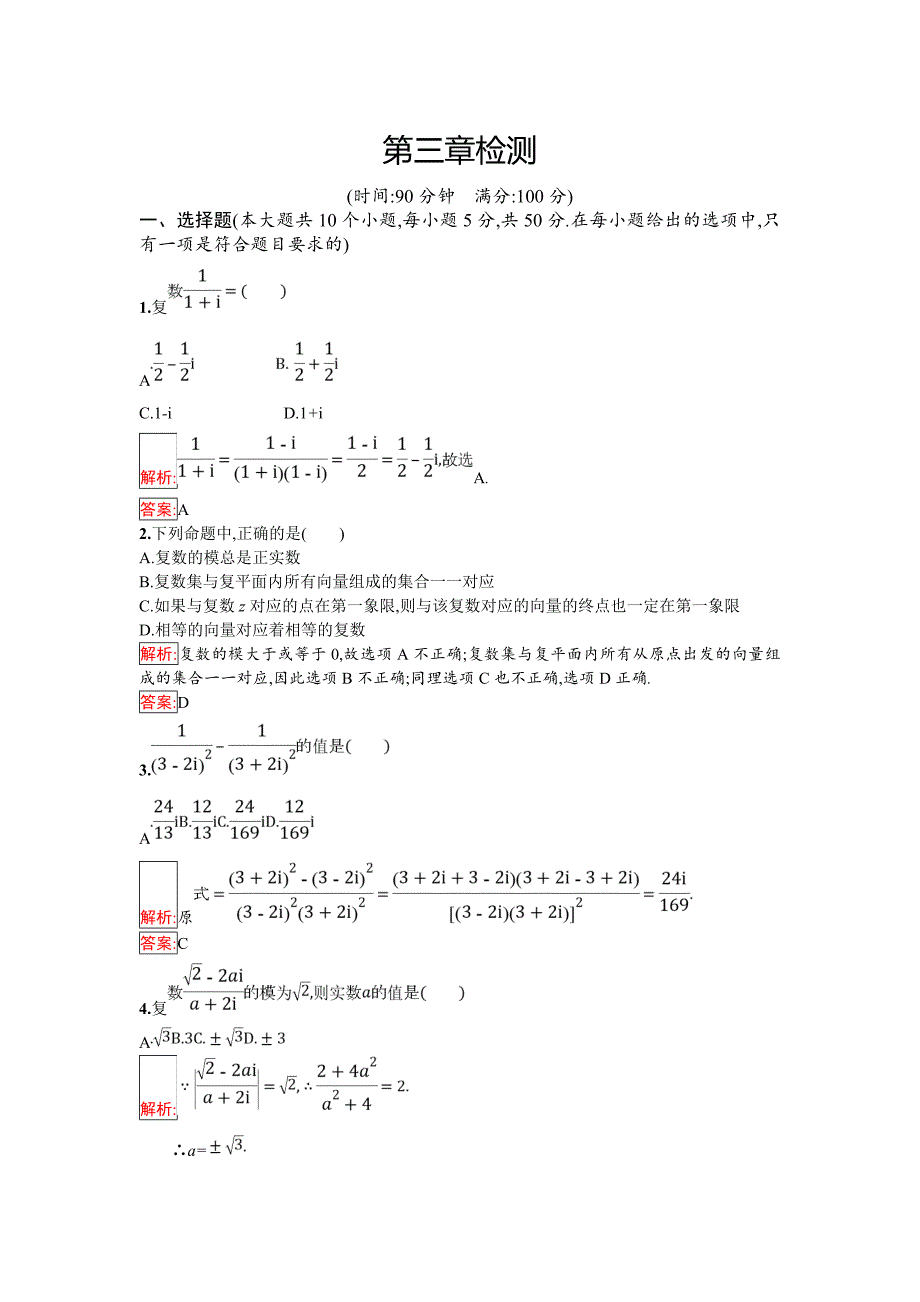 2018年秋人教B版数学选修1-2练习：第三章检测 Word版含解析.doc_第1页