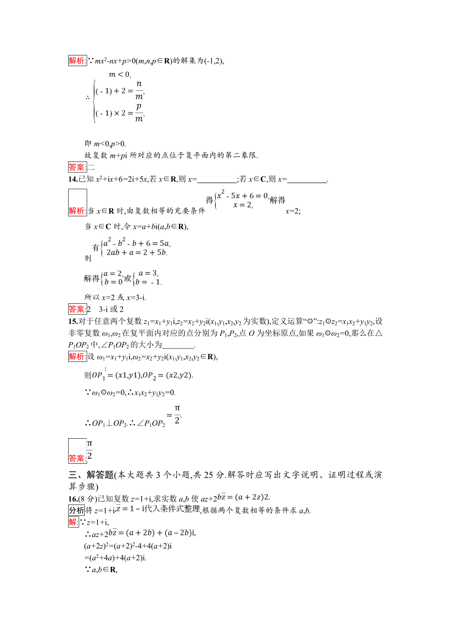 2018年秋人教B版数学选修1-2练习：第三章检测 Word版含解析.doc_第4页