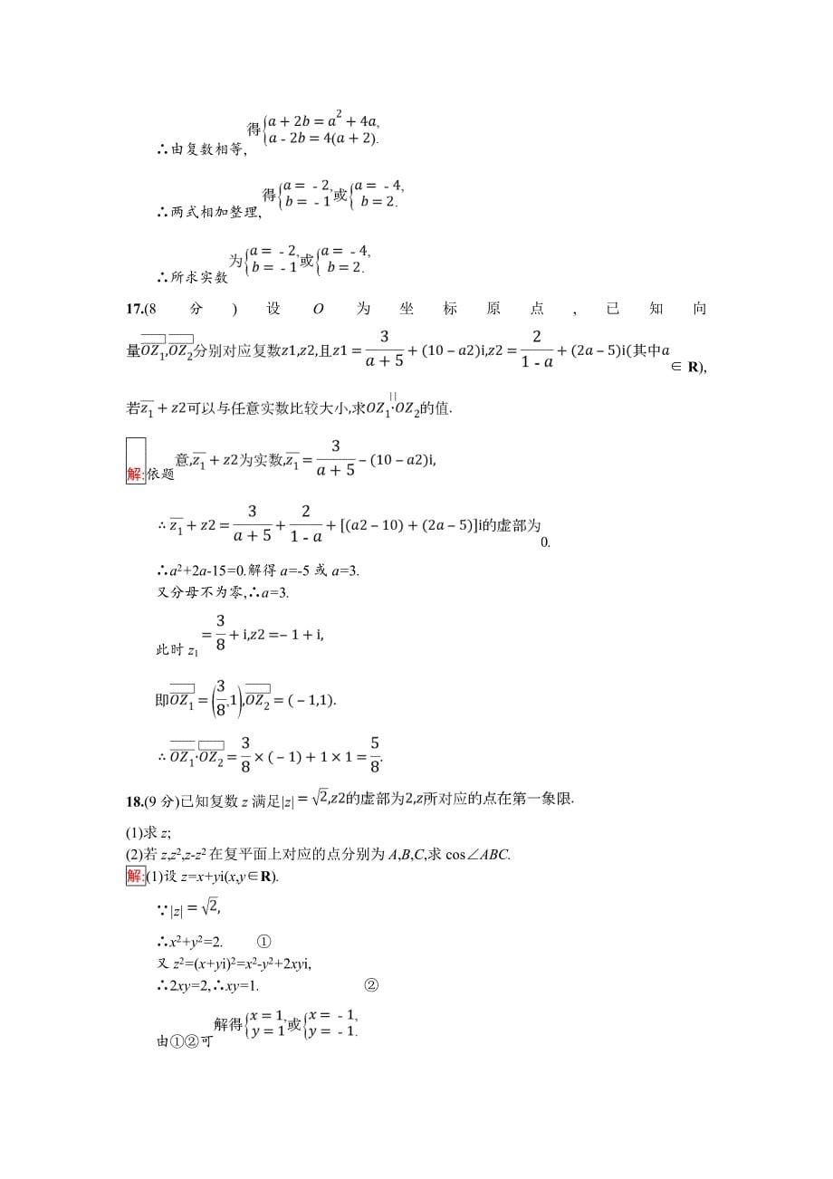 2018年秋人教B版数学选修1-2练习：第三章检测 Word版含解析.doc_第5页