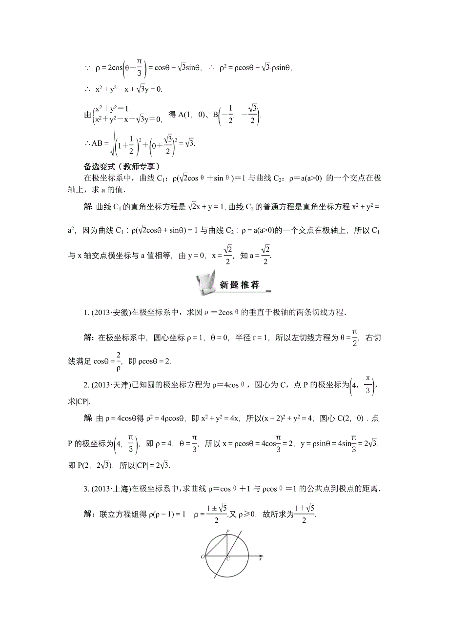 【新课标最高考系列】2014届高三数学总复习教案：选修4-4坐标系.doc_第4页